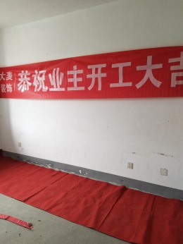 【连云港大麦装饰】恭祝绿地孙哥雅居开工大吉！