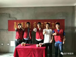 连云港晶尔峰装饰恭祝四季金辉纪先生雅居开工大吉