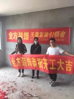 连云港全方装饰恭祝紫金公馆孙先生福宅开工大吉！