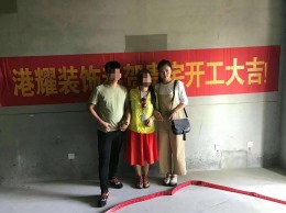 港耀装饰恭祝秀逸苏杭业主开工大吉