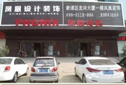 《装修实况》之水木华园完美收工