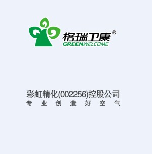 公司介绍